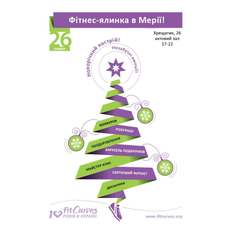 Такого у FitCurves ще не було!