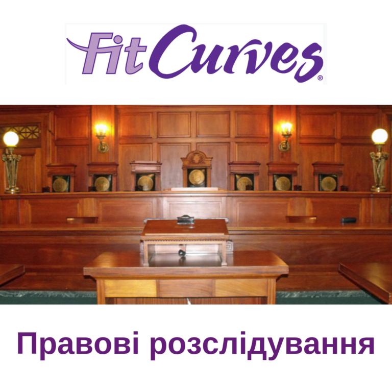 FitCurves  Запоріжжя та Тбілісі – офіційна позиція Компанії