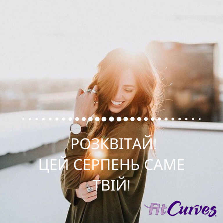 Створи свій новий стиль життя!