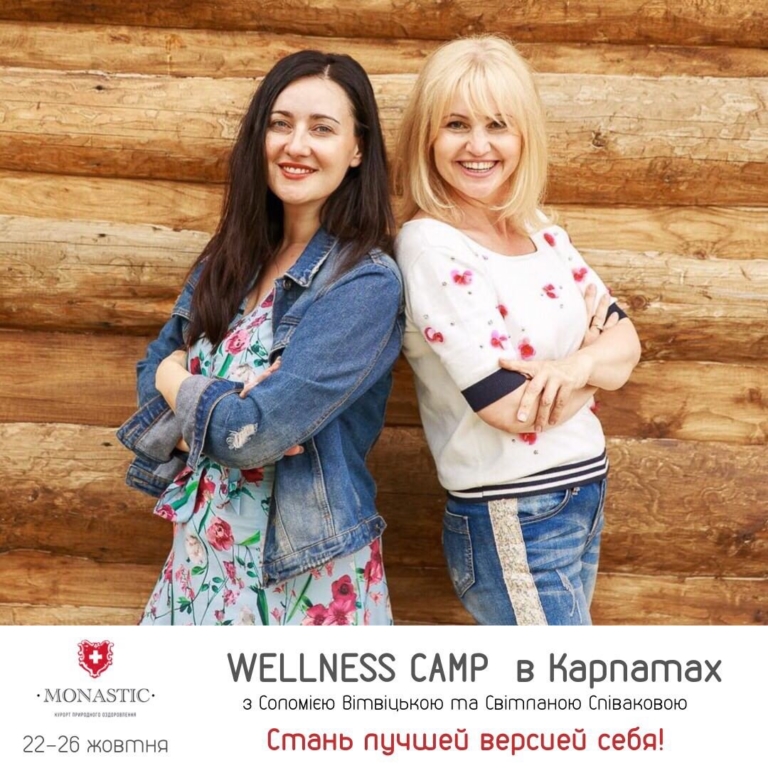 WELLNESS CAMP в Карпатах!