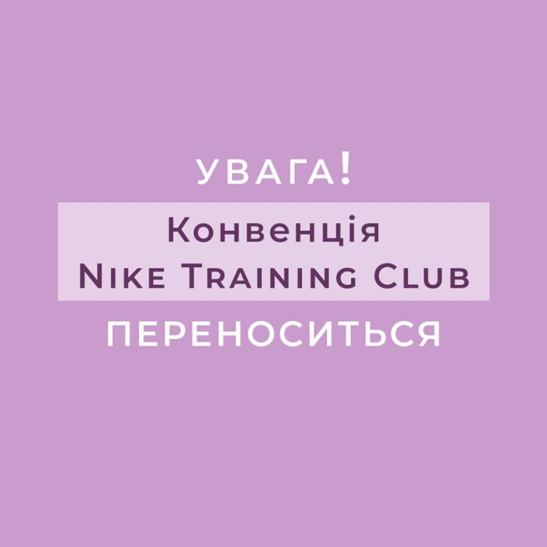Перенос конвенции Nike Training Club
