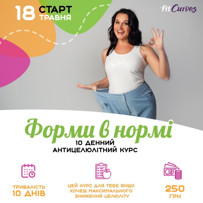 Антицеллюлитный онлайн-курс «Формы в норме»
