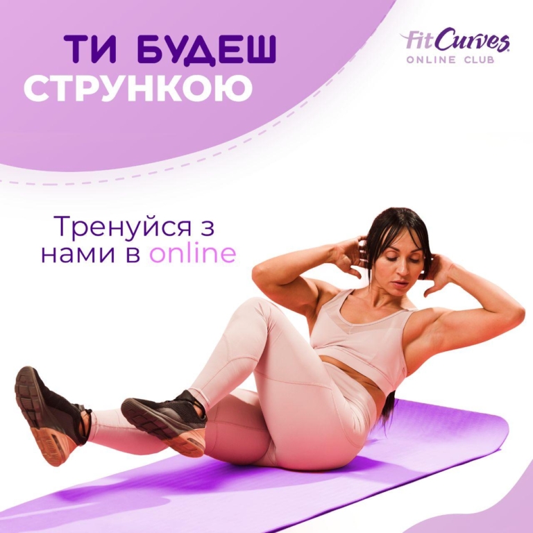 Новинка — FitCurves Online Club