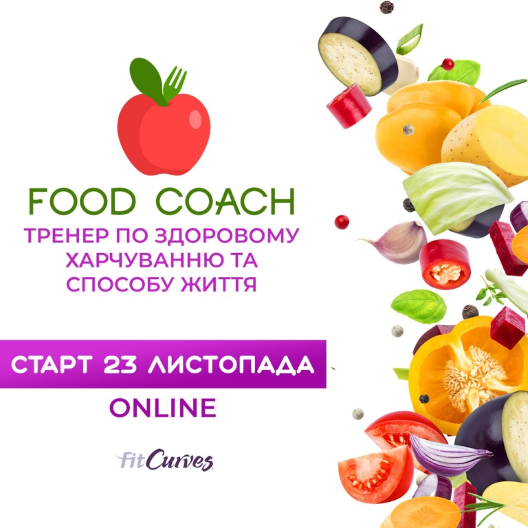 Приглашаем на программу “Food Coach”