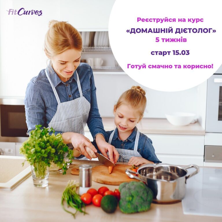 Приглашаем на курс «Домашний диетолог» с 15.03