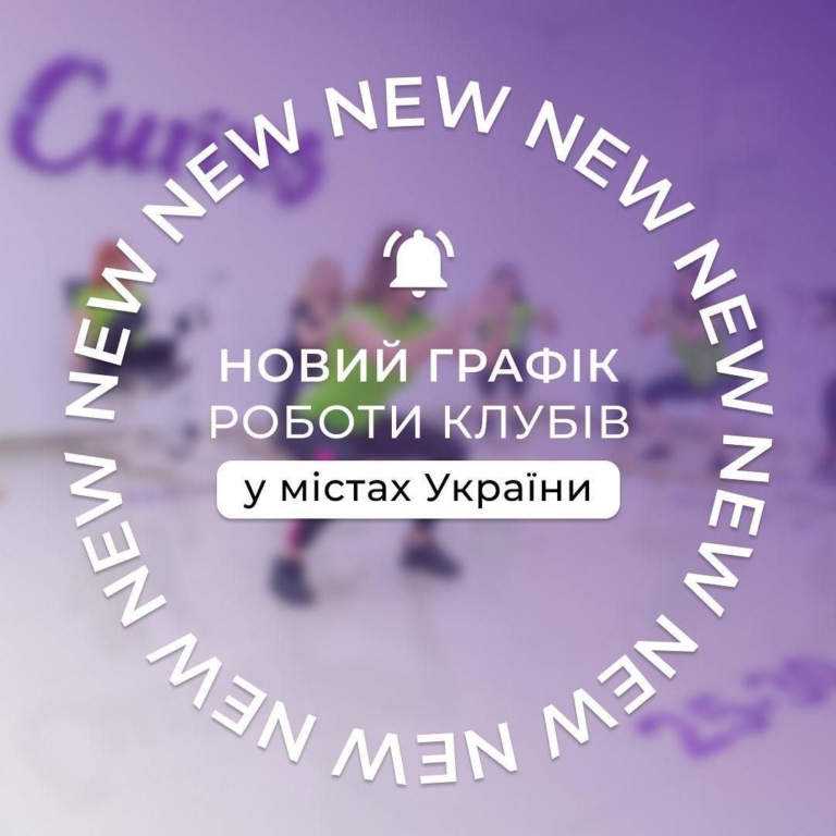 Список клубов Украины, которые открылись и начали работать