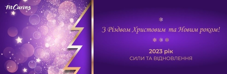 Поздравляем с Новым Годом!
