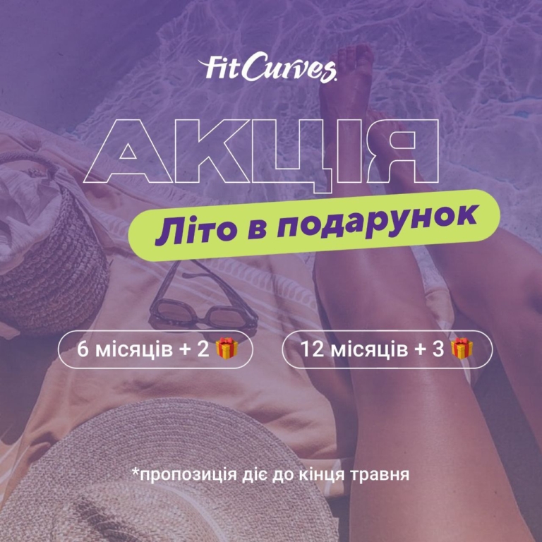 АКЦИЯ ЛЕТО В ПОДАРОК