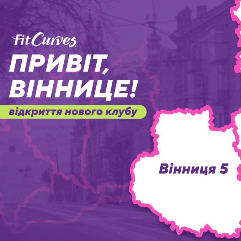 Поздравляем винничан с новым клубом @fitcurves_5_vinnitsa