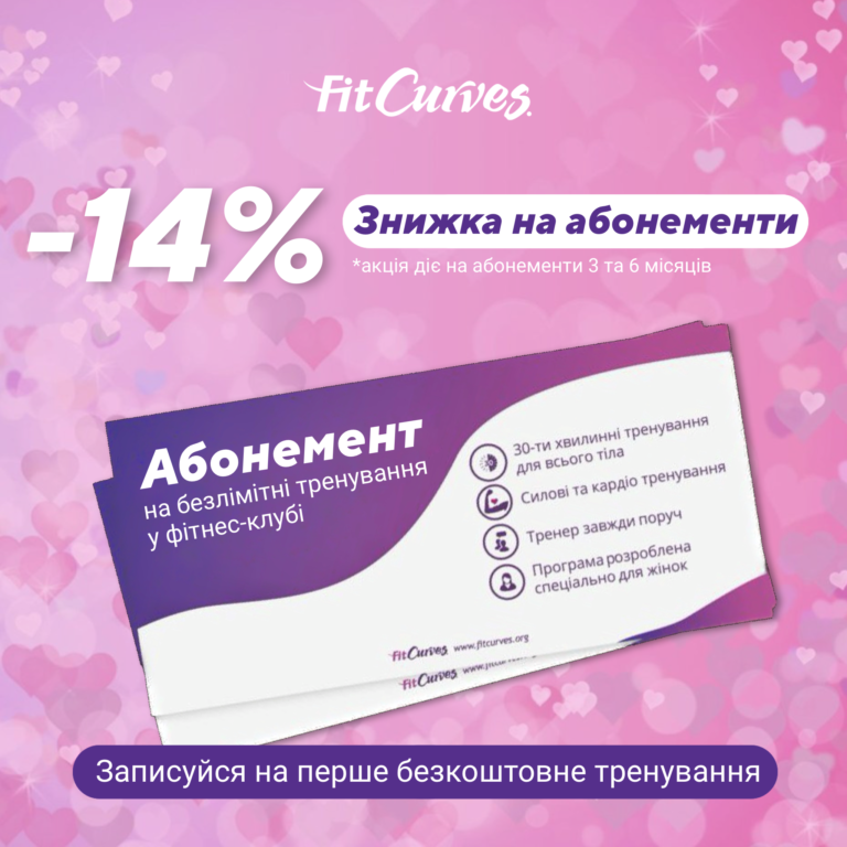 Дарим скидку -14% на абонементы 3 и 6 месяца