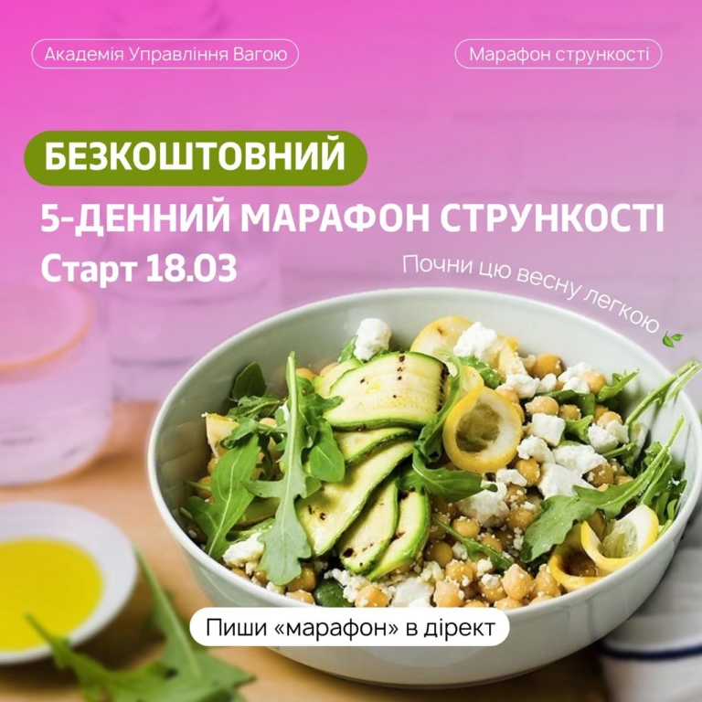 Анонсируем БЕСПЛАТНЫЙ марафон стройности на 5 дней!