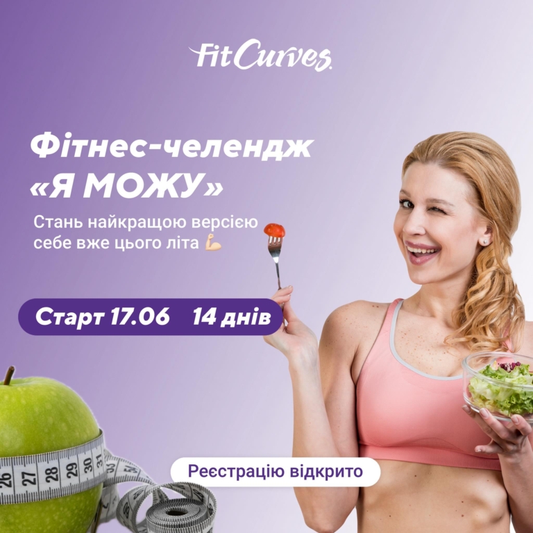 Фитнес-челендж «Я МОГУ»