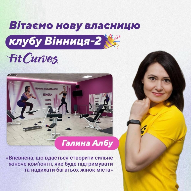 Поздравляем новую владелицу клуба Винница-2!