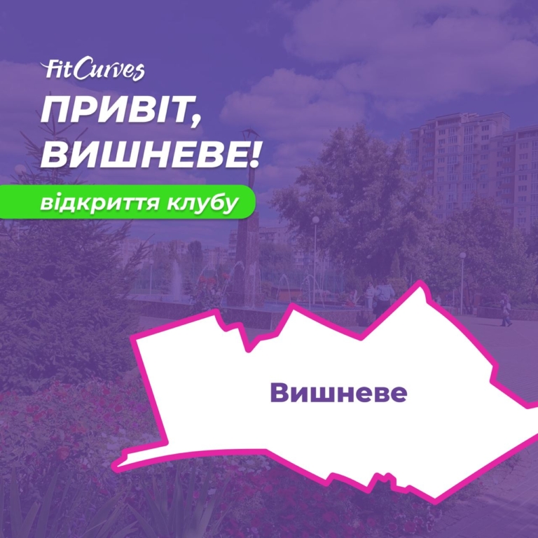 Новый клуб в городе Вишневое, Киевской области