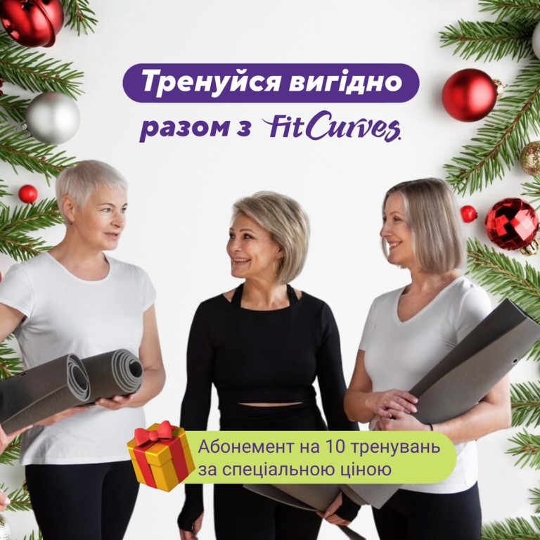Приятные новогодние скидки от FitCurves