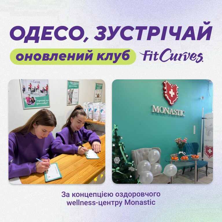 Одесса, встречай обновленный клуб FitCurves @monastic.odessa