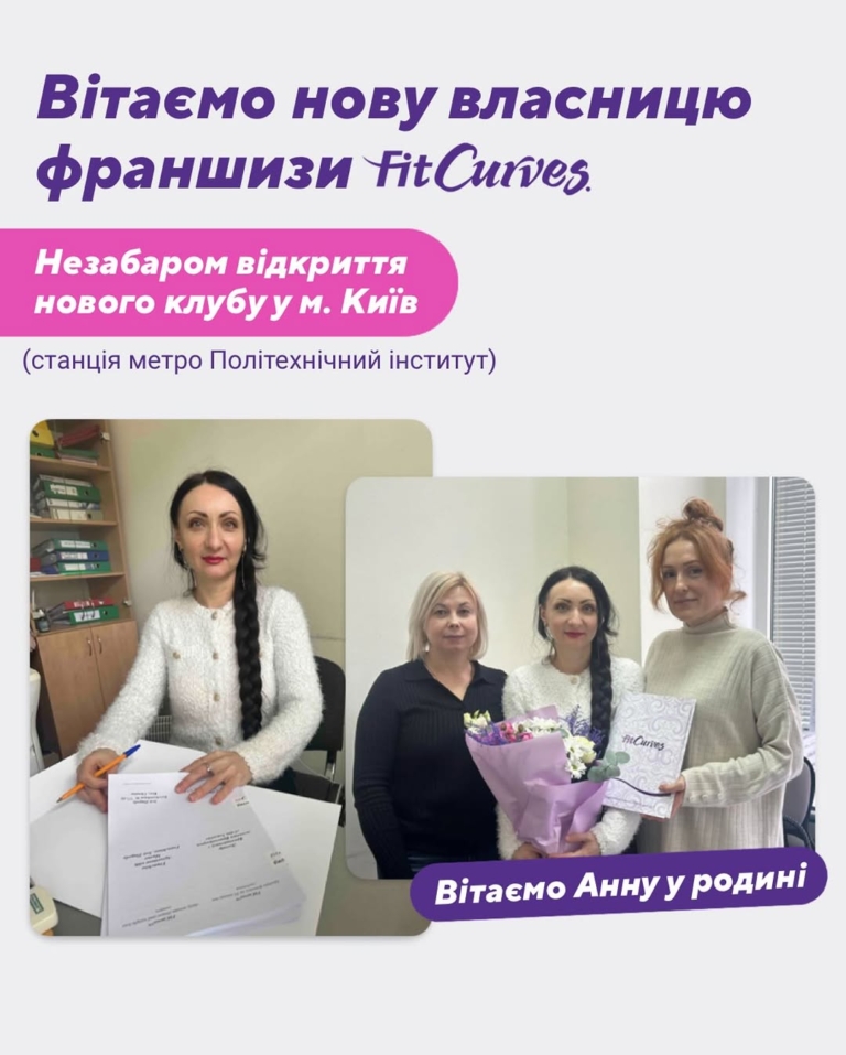Наша фиолетовая семья расширяется! Открытие клуба в г. Киев