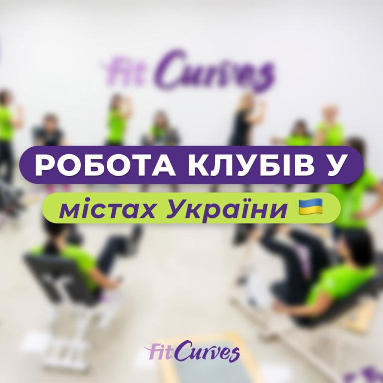 Актуальный список работы клубов в Украине