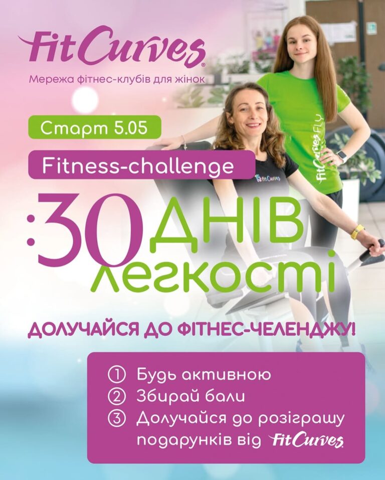 Fitness-challenge :30 дней лёгкости