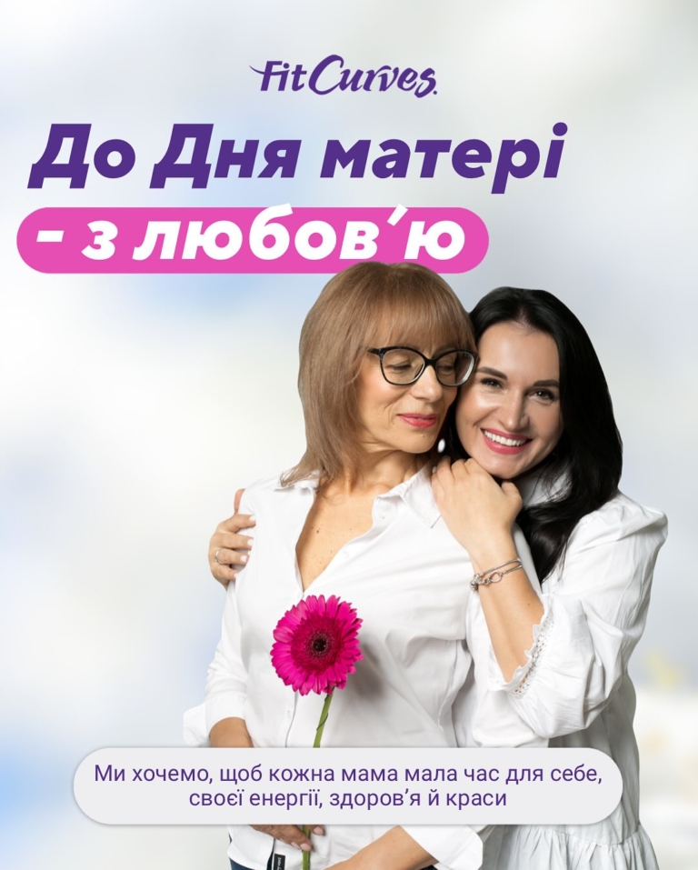 Ко Дню матери – с любовью!