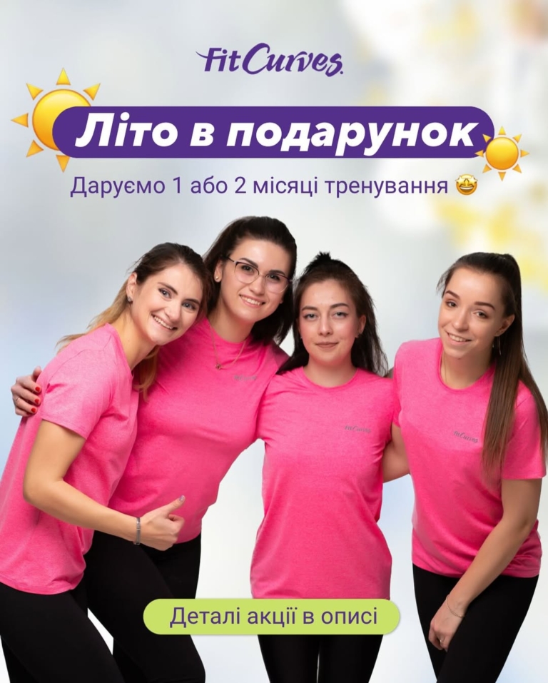 Лето в подарок