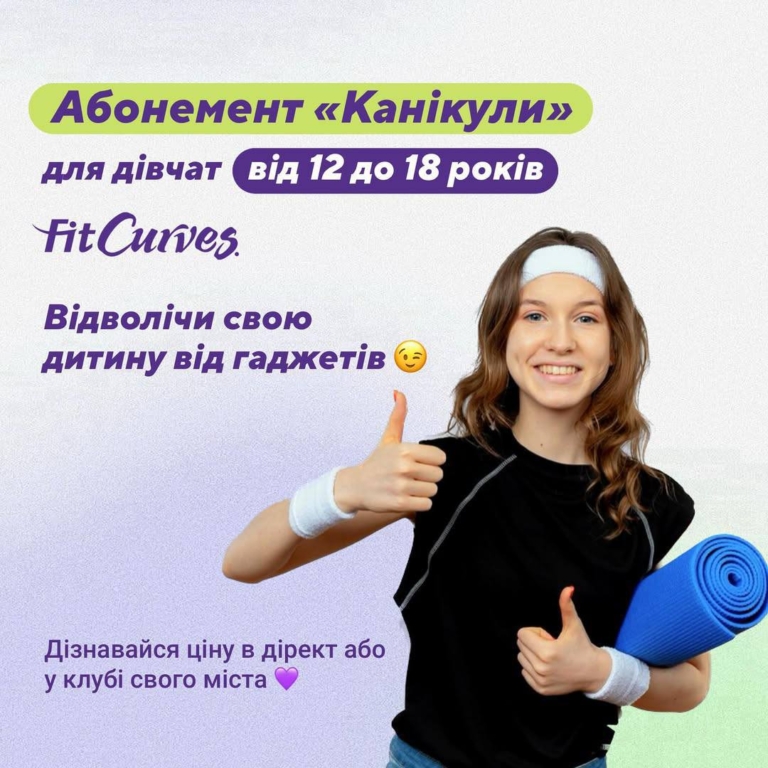 Абонемент «Каникулы»