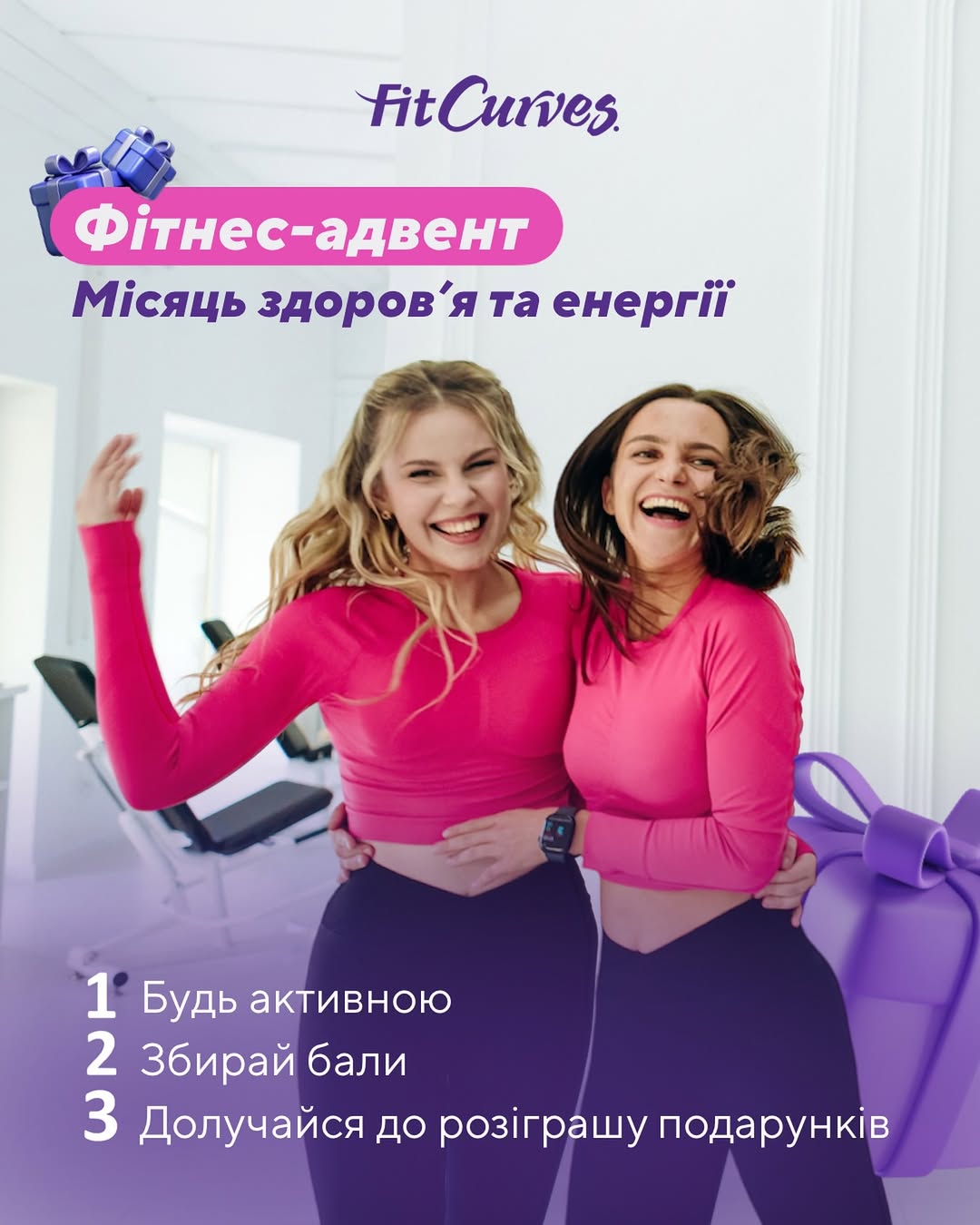 Фитнес-адвент. Месяц здоровья и энергии