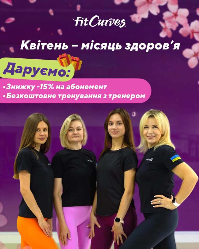 Весна – идеальный момент, чтобы позаботиться о себе, зарядиться энергией и начать движение!