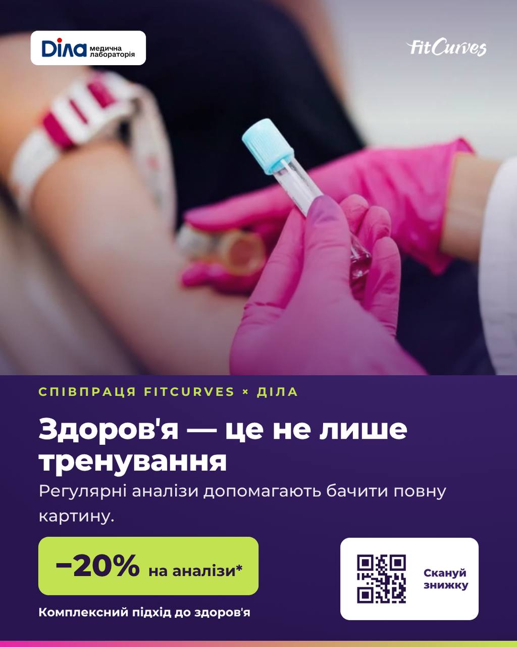 Здоров’я – це не лише тренування. FitCurves та Діла