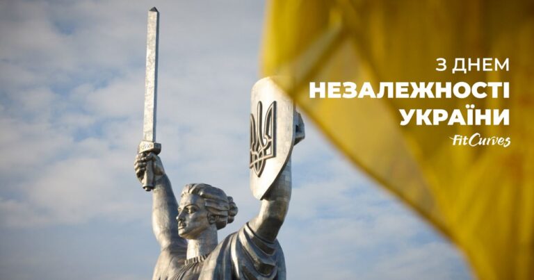 С Днем Независимости Украины!